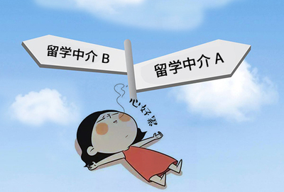 留學(xué)申請是否需要找留學(xué)中介？解析自費(fèi)出國留學(xué)中介服務(wù)的利弊