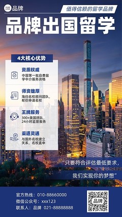 留學圖片-留學模板在線制作-圖司機